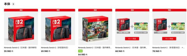 Nintendo Switch 2 goedkoper in Japan